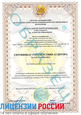 Образец сертификата соответствия аудитора Образец сертификата соответствия аудитора №ST.RU.EXP.00014299-3 Десногорск Сертификат ISO 14001
